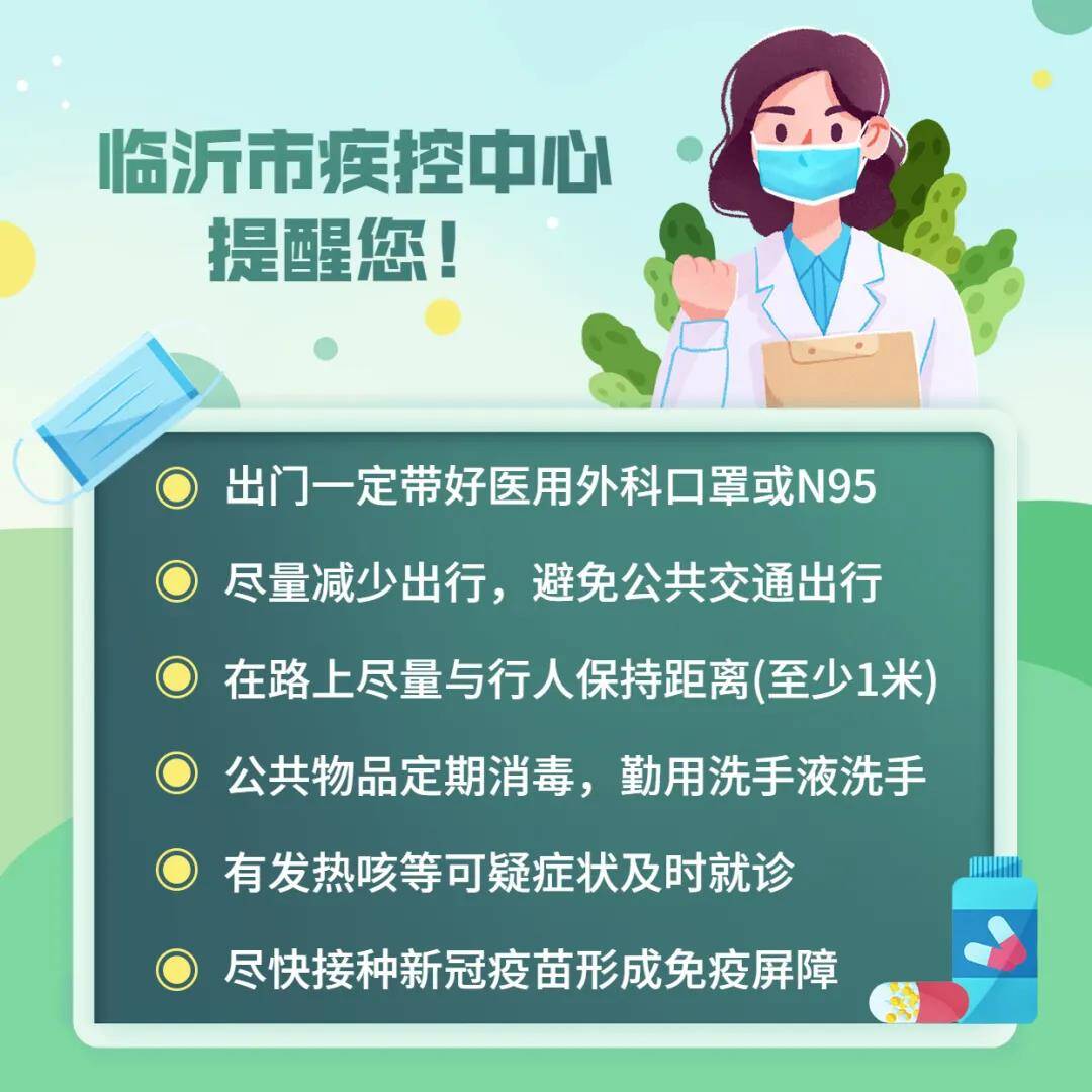 臨沂疾控中心緊急提醒：科學防控 避免恐慌