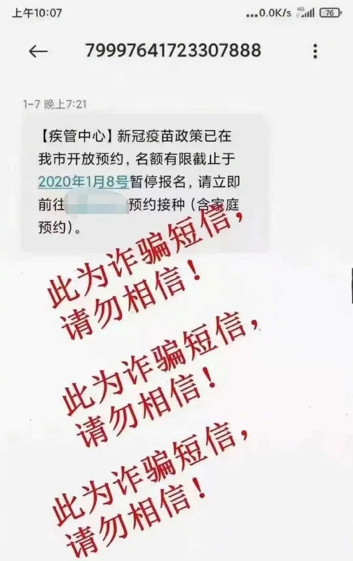 警方提醒！臨沂人注意最新疫苗詐騙