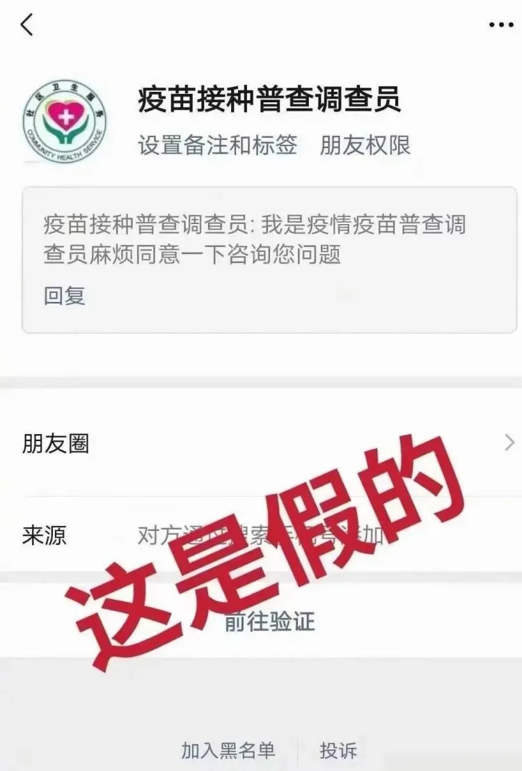 警方提醒！臨沂人注意最新疫苗詐騙