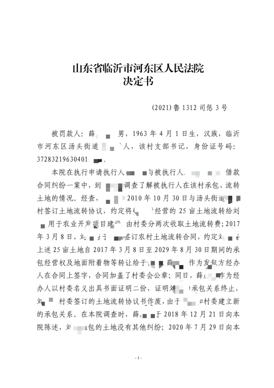 臨沂這家法院作出決定！這倆人一個(gè)獎(jiǎng)五萬(wàn)元，一個(gè)被罰五萬(wàn)元！