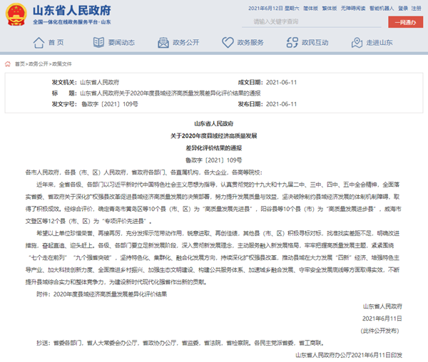 省政府通報(bào)！臨沂這些縣被評(píng)先進(jìn)