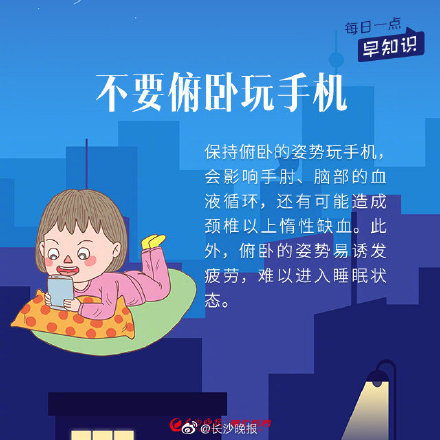 昨晚你熬夜看手機了嗎？