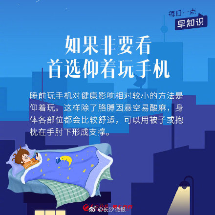 昨晚你熬夜看手機了嗎？