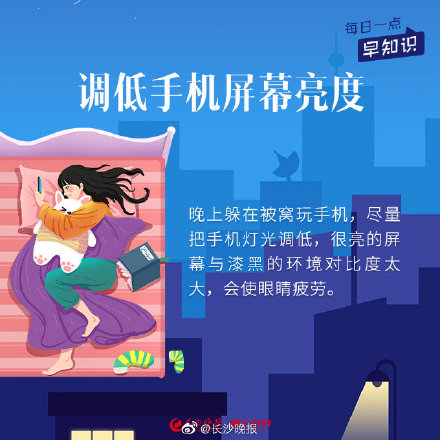 昨晚你熬夜看手機了嗎？