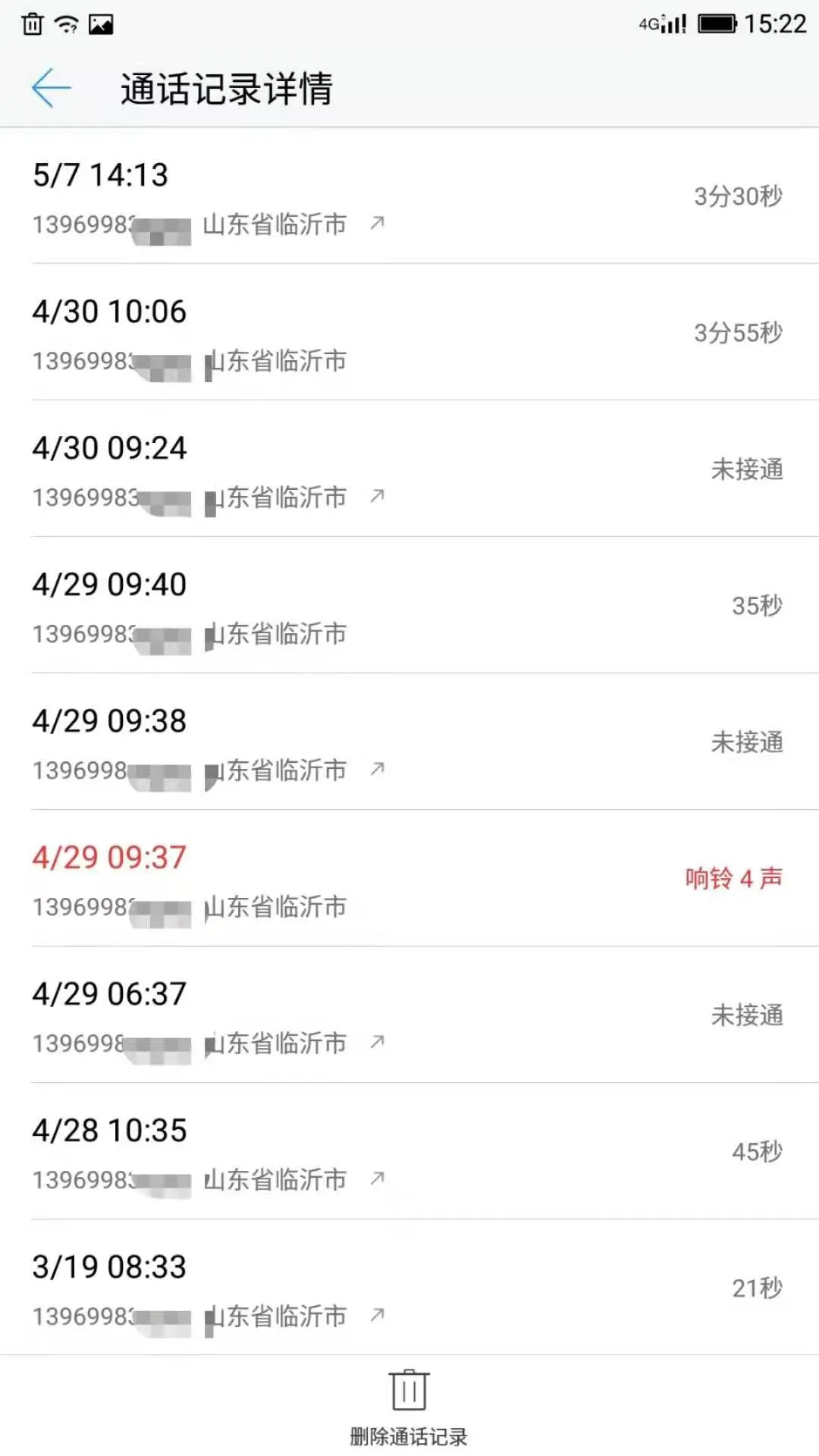 臨沂一村支書被罰5萬元