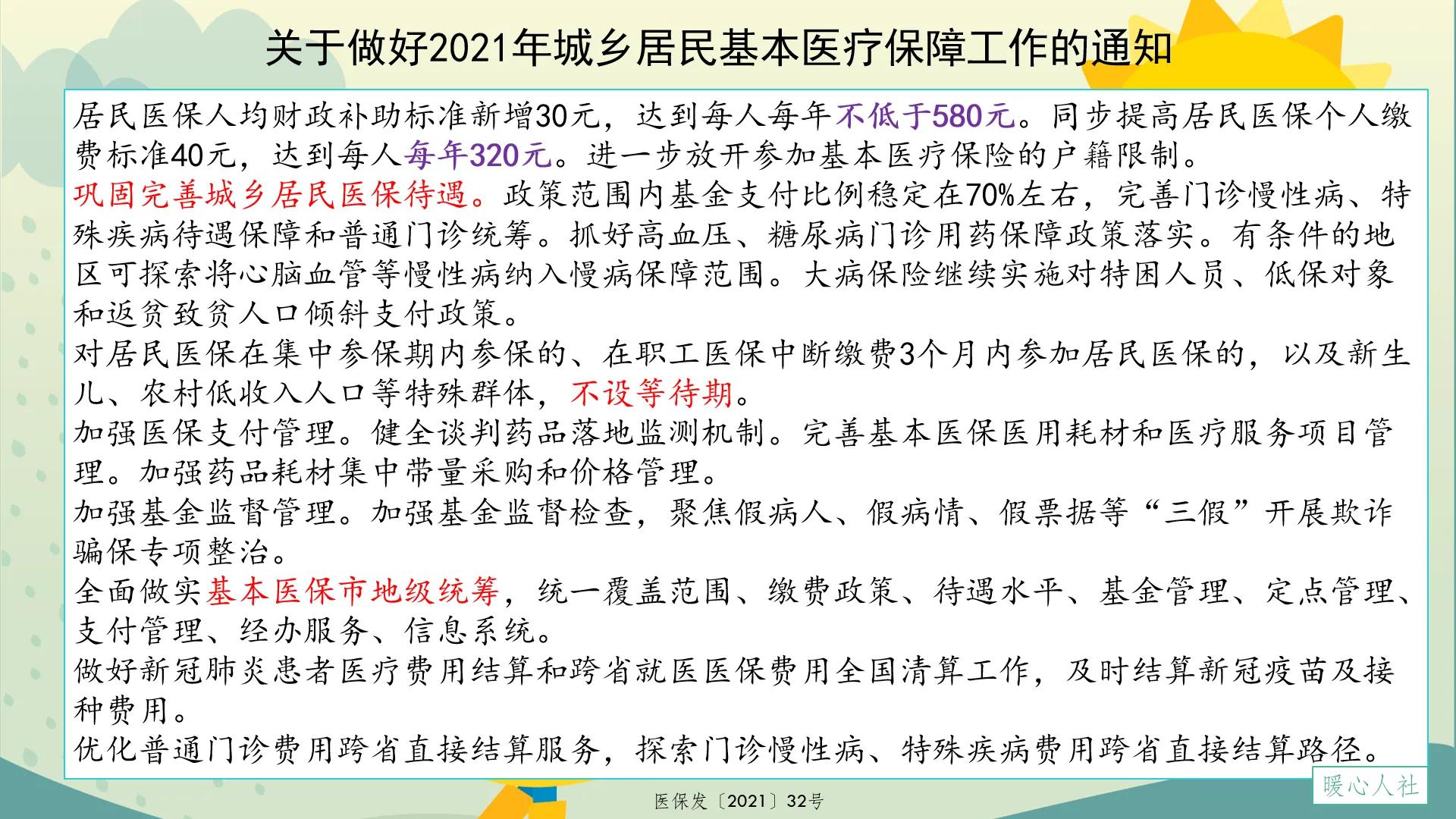 新農(nóng)合個(gè)人繳費(fèi)達(dá)到320元，現(xiàn)在個(gè)人參保還劃算嗎？看這三個(gè)理由