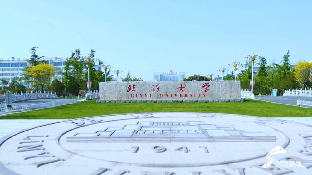 新增2個(gè)專業(yè)！2021年臨沂大學(xué)計(jì)劃招生12329人