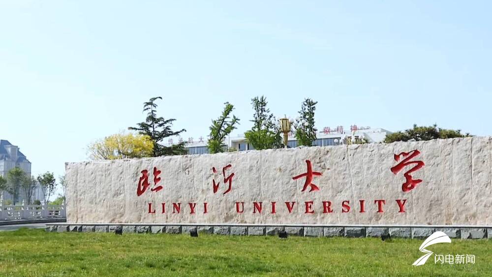 新增2個(gè)專業(yè)！2021年臨沂大學(xué)計(jì)劃招生12329人