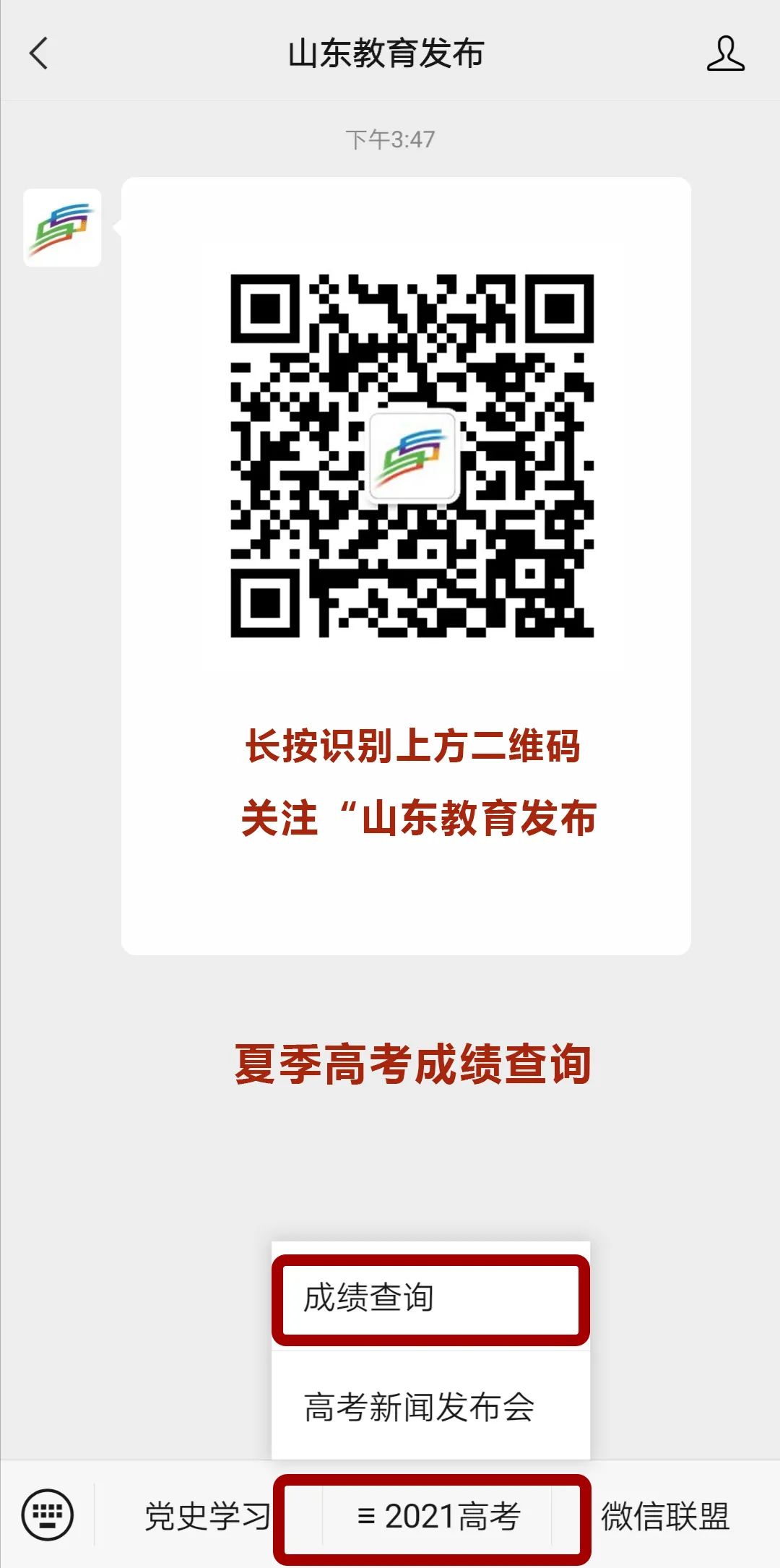 最新！山東高考查分時間公布?。ǜ讲樵兎绞剑┙逃恐匾嵝选? inline=