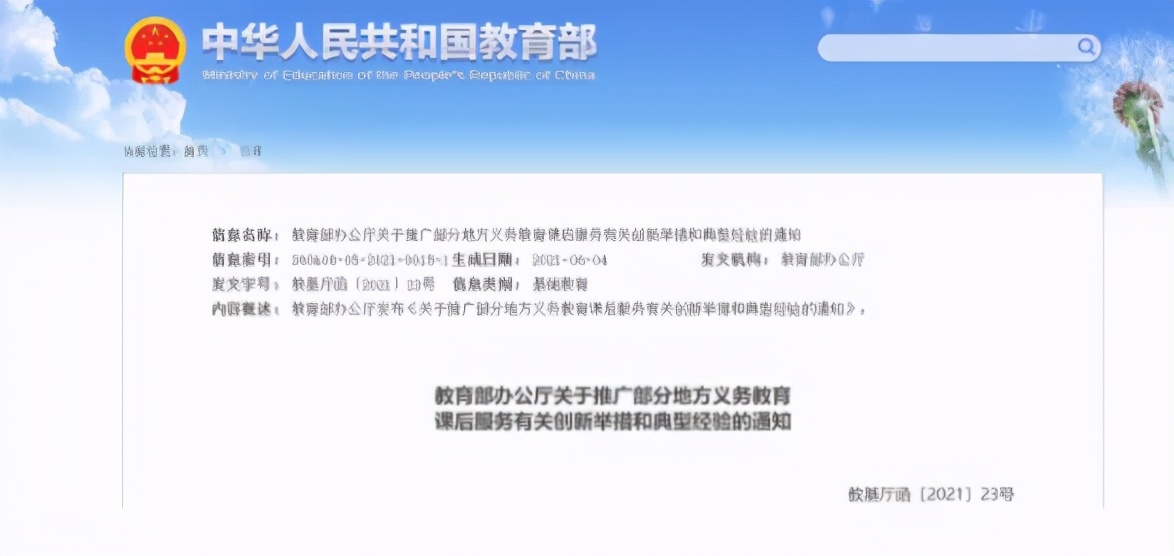 下班沒時(shí)間接孩子？教育部答復(fù)來了