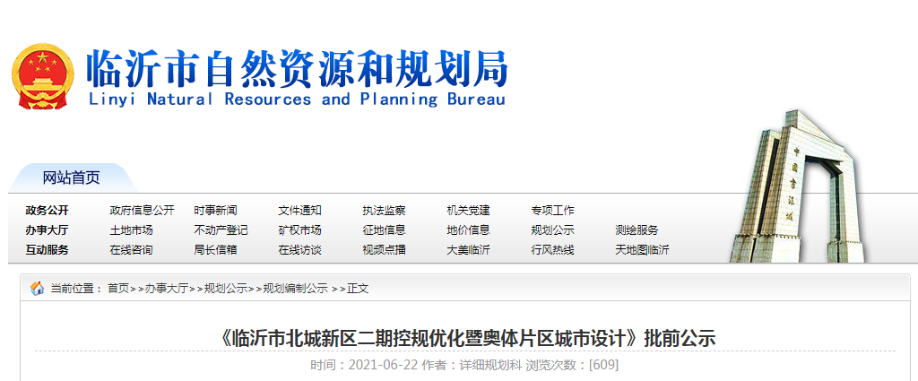 批前公示！臨沂這些地方將有大動作
