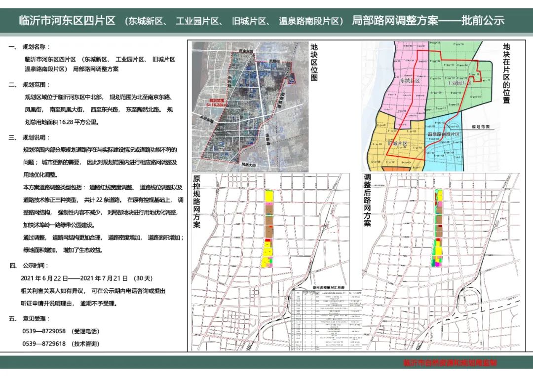批前公示！臨沂這些地方將有大動作