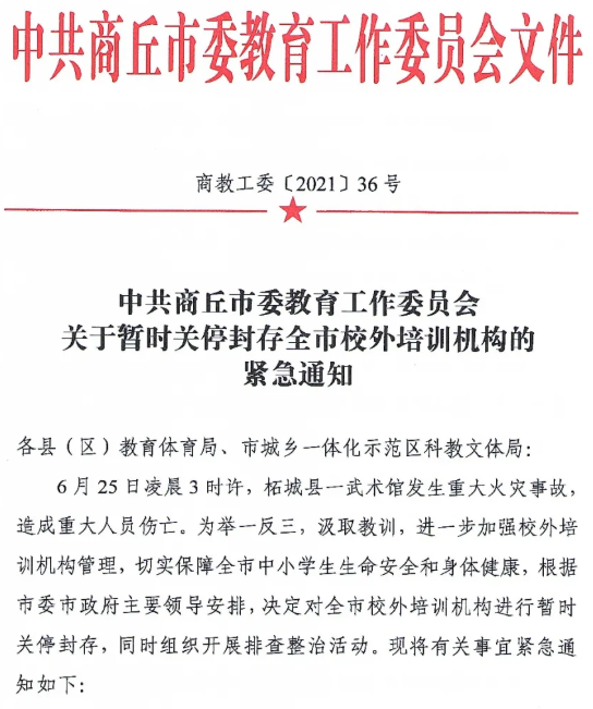 所有校外培訓機構暫停營業(yè)！全省多地發(fā)緊急通知
