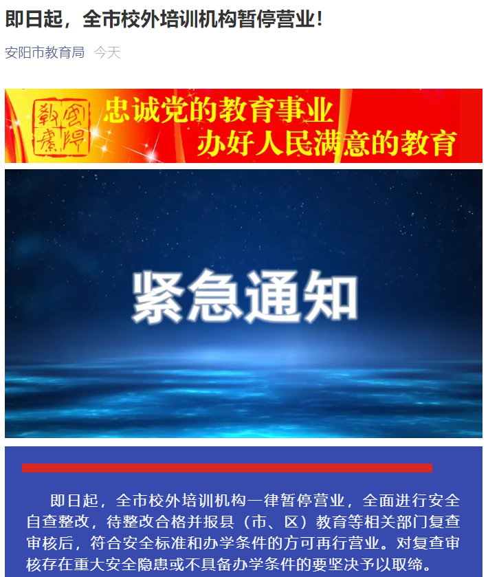 所有校外培訓機構暫停營業(yè)！全省多地發(fā)緊急通知