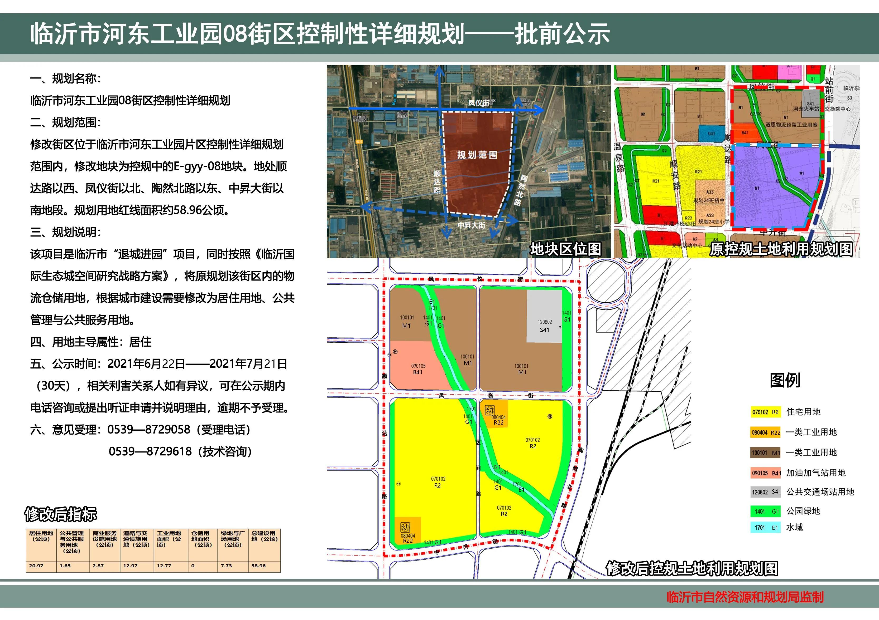 臨沂河?xùn)|區(qū)最新規(guī)劃公示