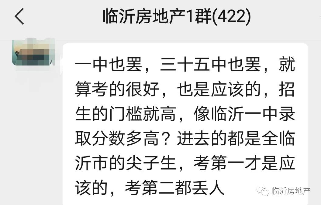 2021高考成績(jī)單出爐，臨沂“學(xué)區(qū)房”又背黑鍋了？