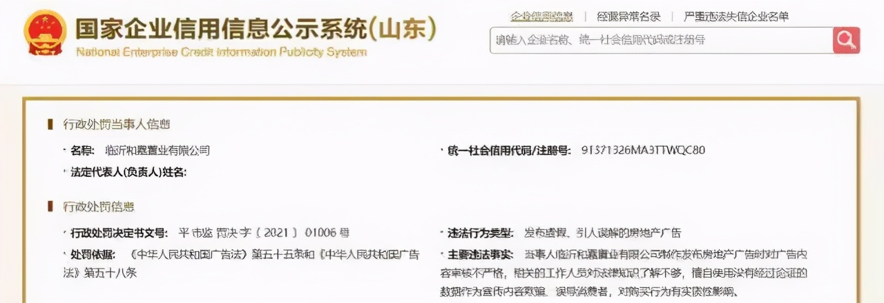 虛假宣傳引人誤解！臨沂一房地產(chǎn)公司因廣告違法被查處