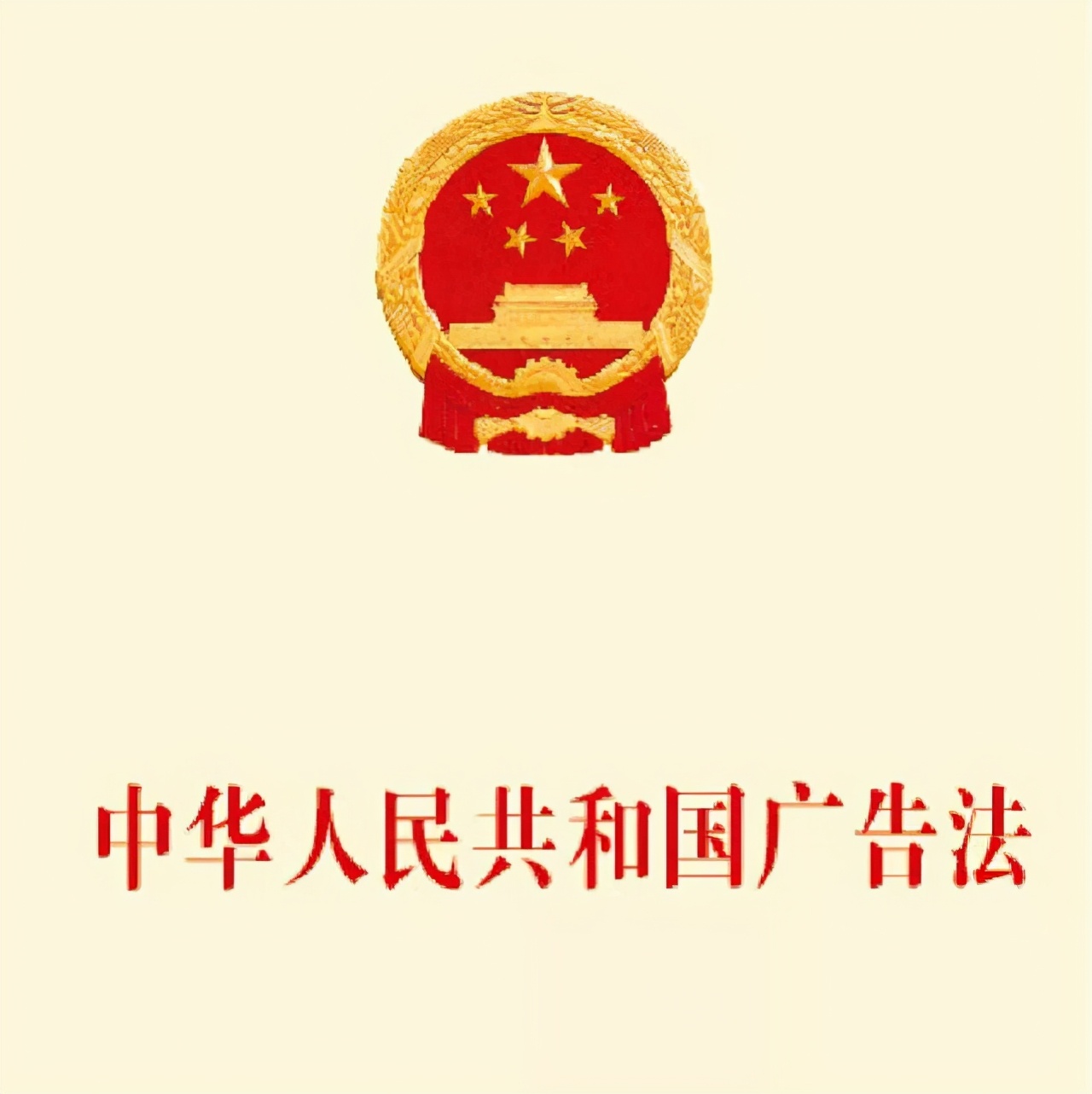 虛假宣傳引人誤解！臨沂一房地產(chǎn)公司因廣告違法被查處