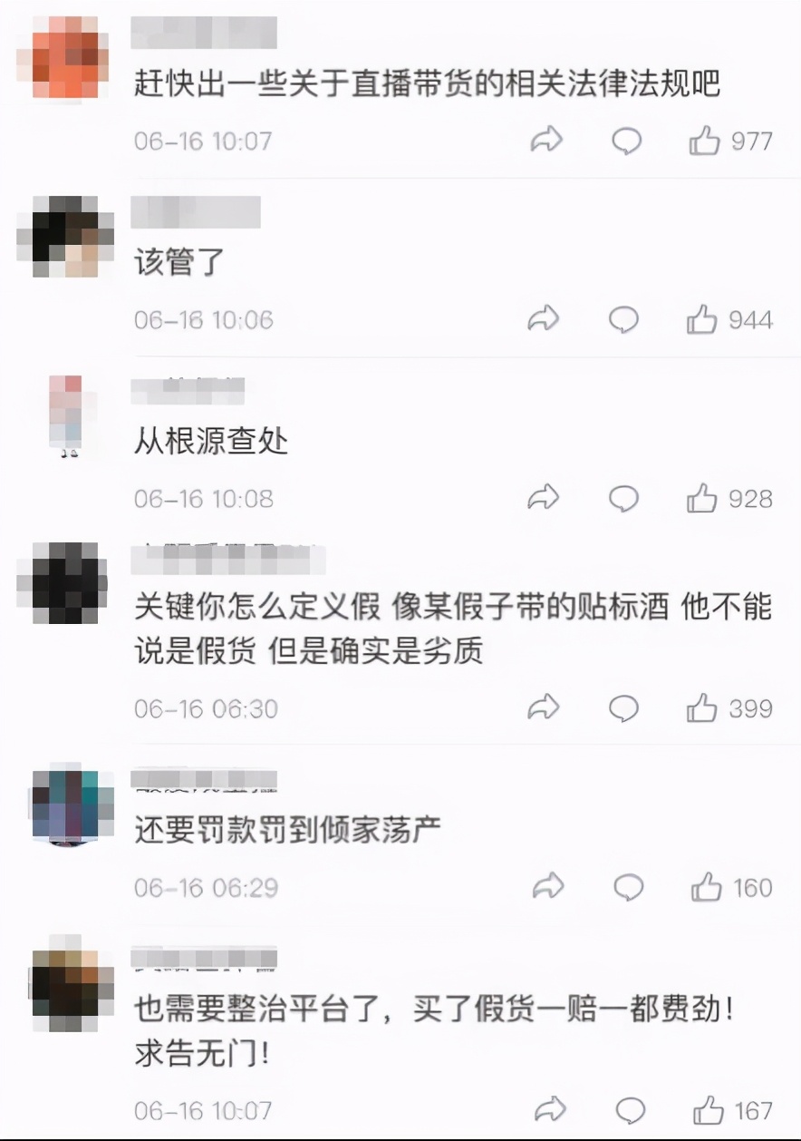 網(wǎng)紅直播售假最高判十年，直播平臺呢？