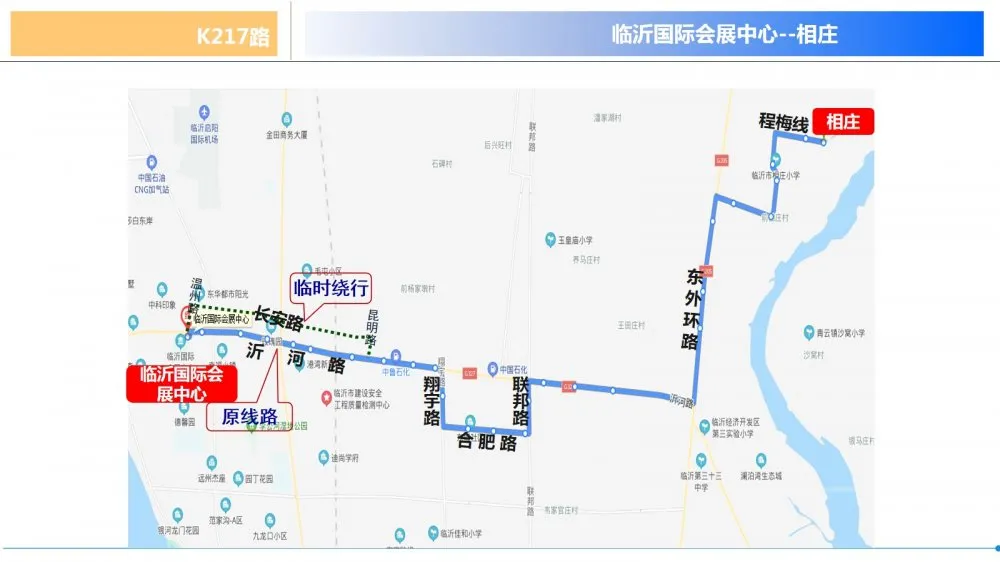 臨沂人請注意！這幾條公交線路臨時調(diào)整