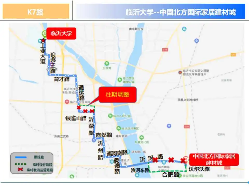 臨沂人請注意！這幾條公交線路臨時調(diào)整