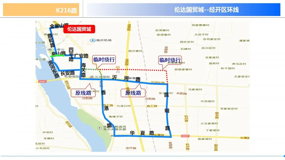 臨沂人請注意！這幾條公交線路臨時調(diào)整