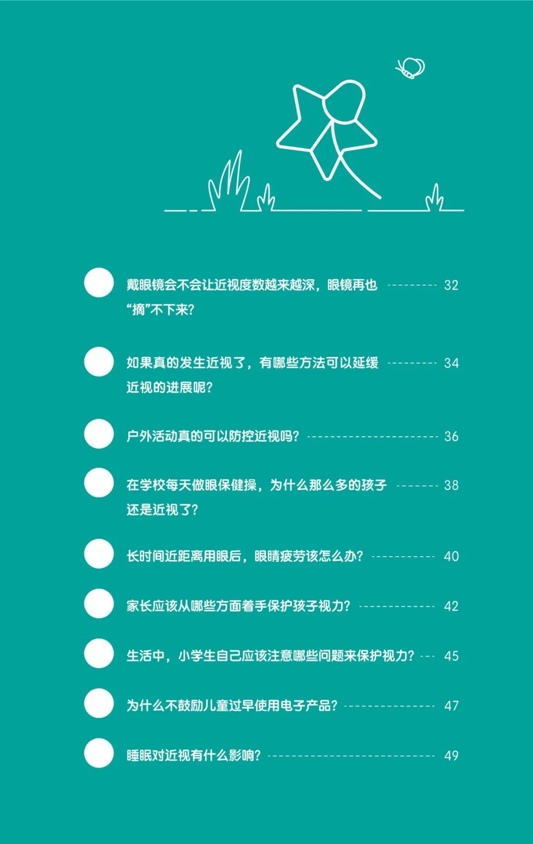 收藏！《兒童青少年防控近視系列手冊》之小學(xué)生篇