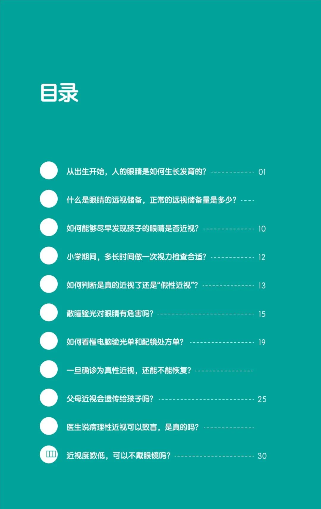 收藏！《兒童青少年防控近視系列手冊》之小學(xué)生篇