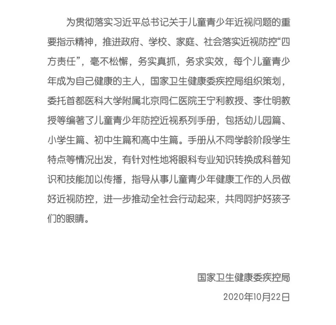 收藏！《兒童青少年防控近視系列手冊》之小學(xué)生篇