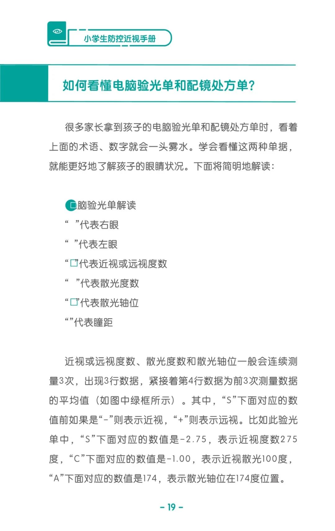收藏！《兒童青少年防控近視系列手冊》之小學(xué)生篇