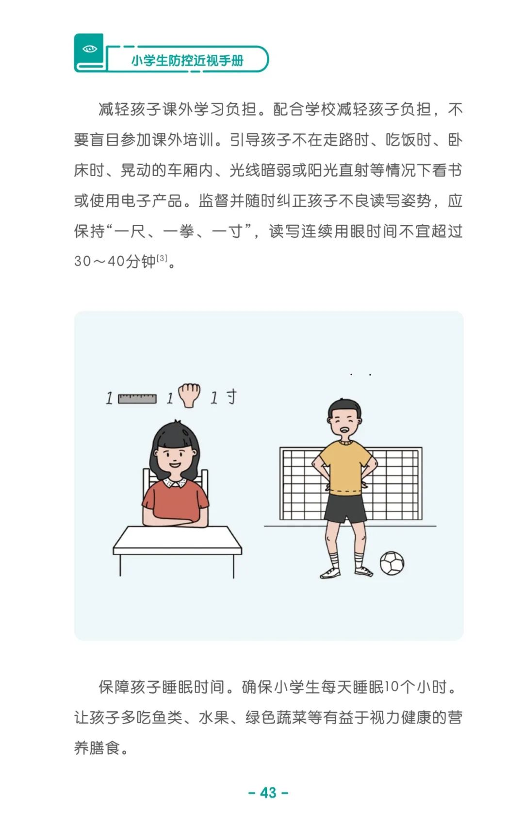 收藏！《兒童青少年防控近視系列手冊》之小學(xué)生篇