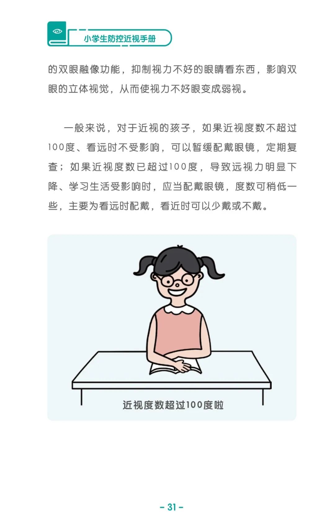 收藏！《兒童青少年防控近視系列手冊》之小學(xué)生篇