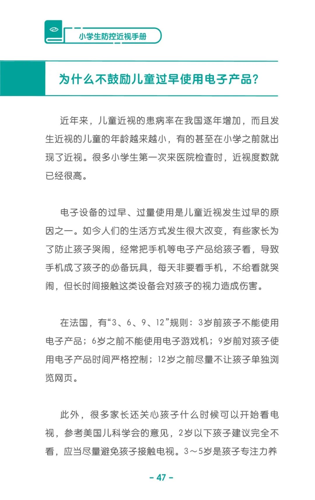 收藏！《兒童青少年防控近視系列手冊》之小學(xué)生篇