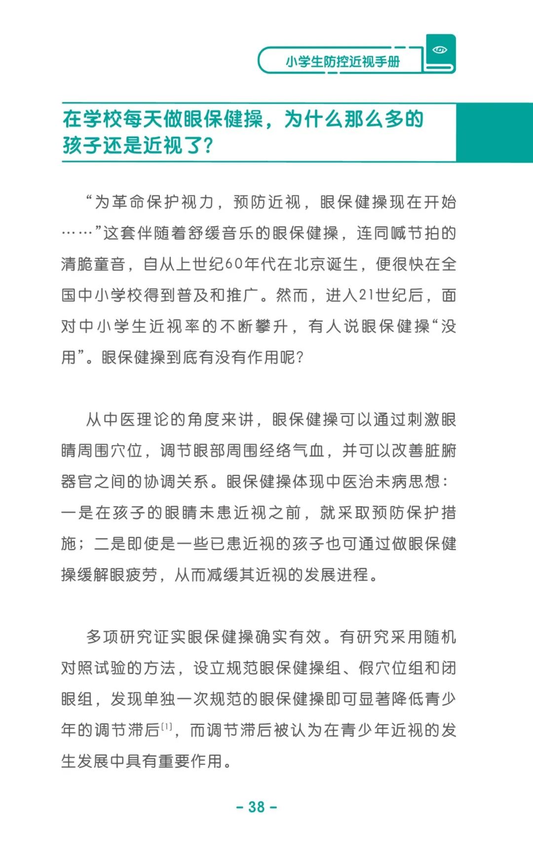 收藏！《兒童青少年防控近視系列手冊》之小學(xué)生篇