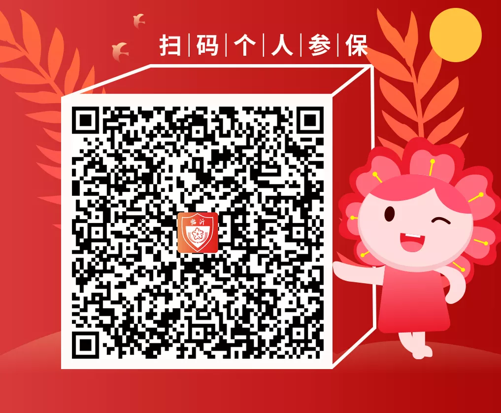 臨沂醫(yī)保最新福利，僅剩最后4天