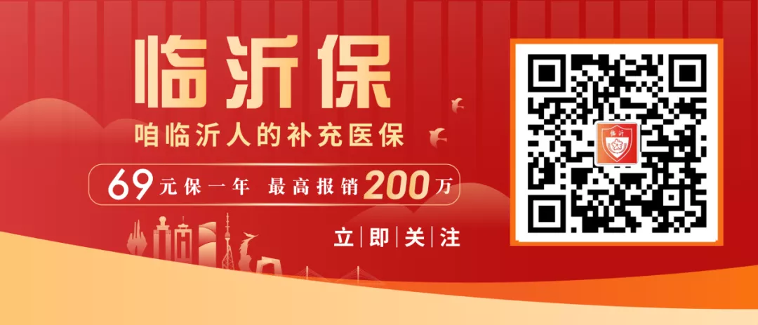 臨沂醫(yī)保最新福利，僅剩最后4天