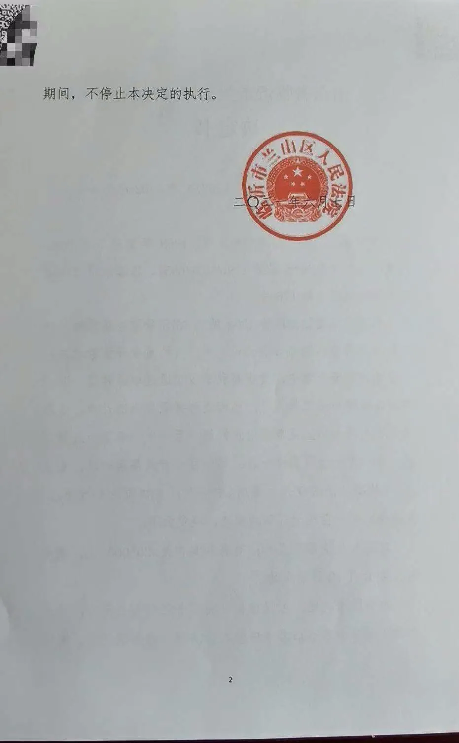 山東臨沂：辱罵干警、大鬧立案大廳！拘留15日+罰款2萬！