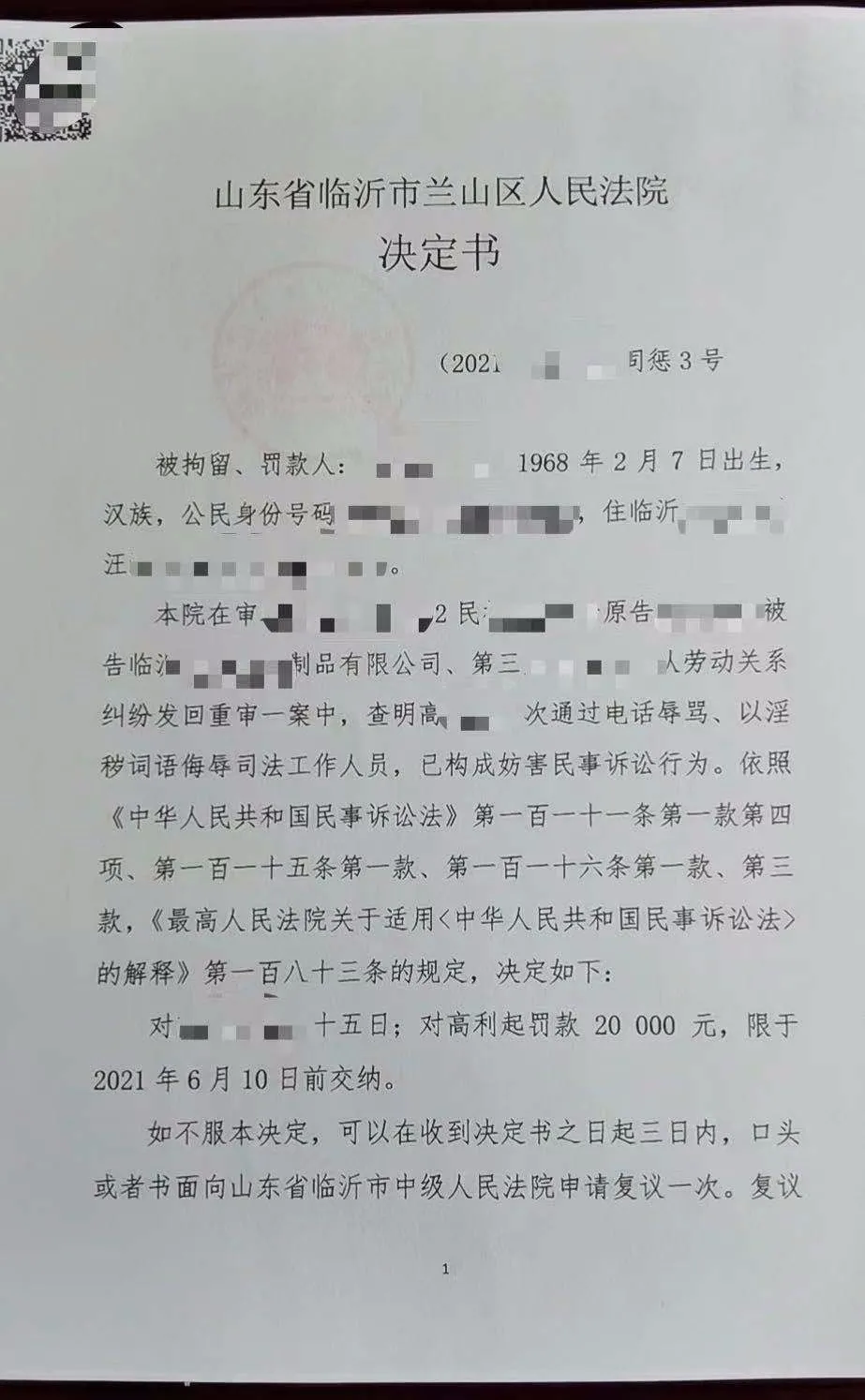 山東臨沂：辱罵干警、大鬧立案大廳！拘留15日+罰款2萬！