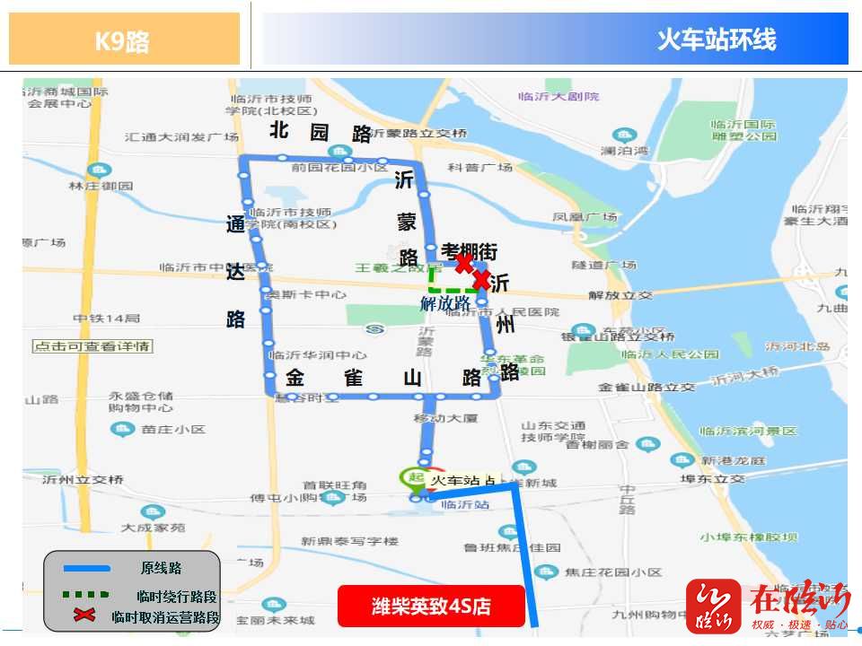 臨沂市民注意，這4條公交線路臨時調(diào)整