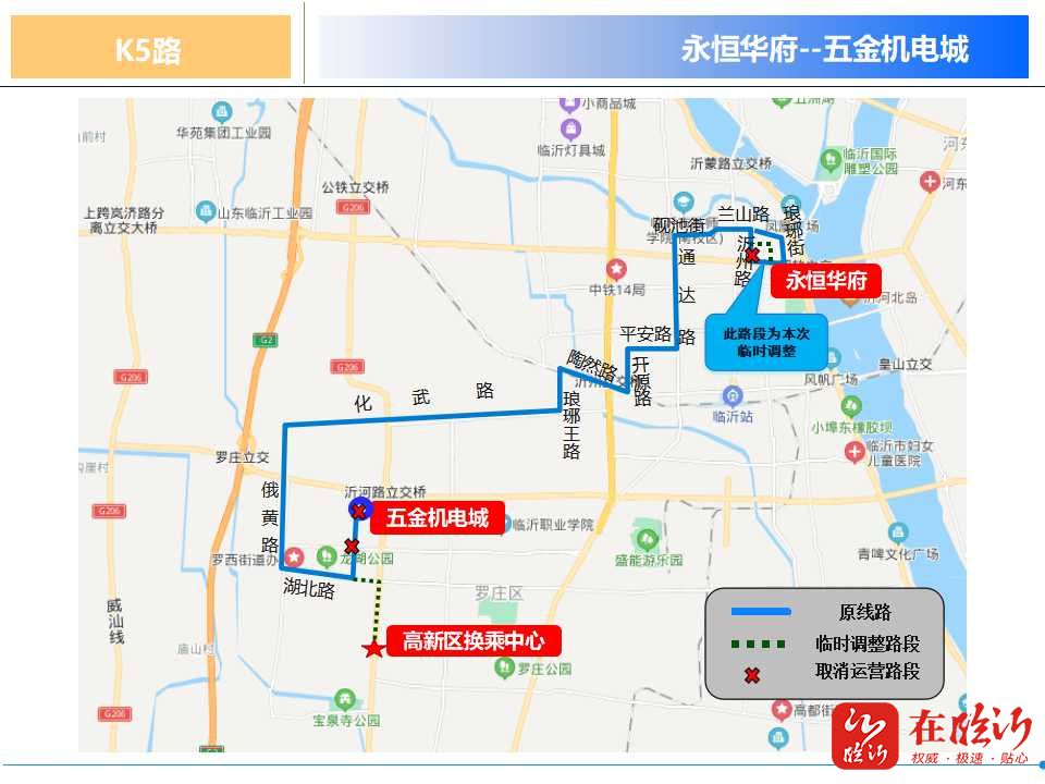臨沂市民注意，這4條公交線路臨時調(diào)整