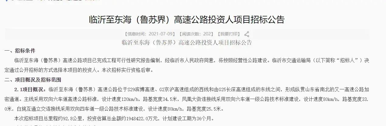 臨沂“五縱五橫”高速公路網(wǎng)又近了一步