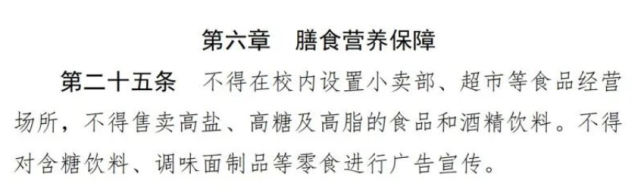 一律禁止！今后，中小學校內不得設置小賣部、超市