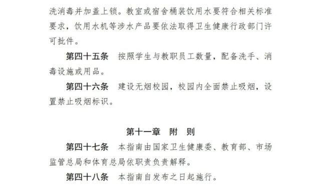 一律禁止！今后，中小學校內不得設置小賣部、超市