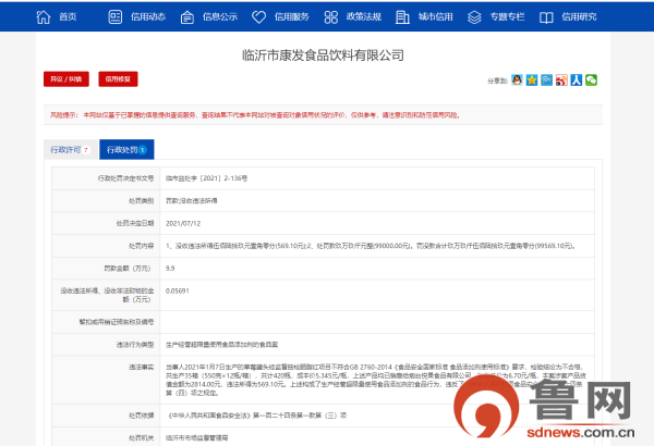 臨沂一罐頭生產(chǎn)企業(yè)因違規(guī)使用食品添加劑被罰9.96萬元