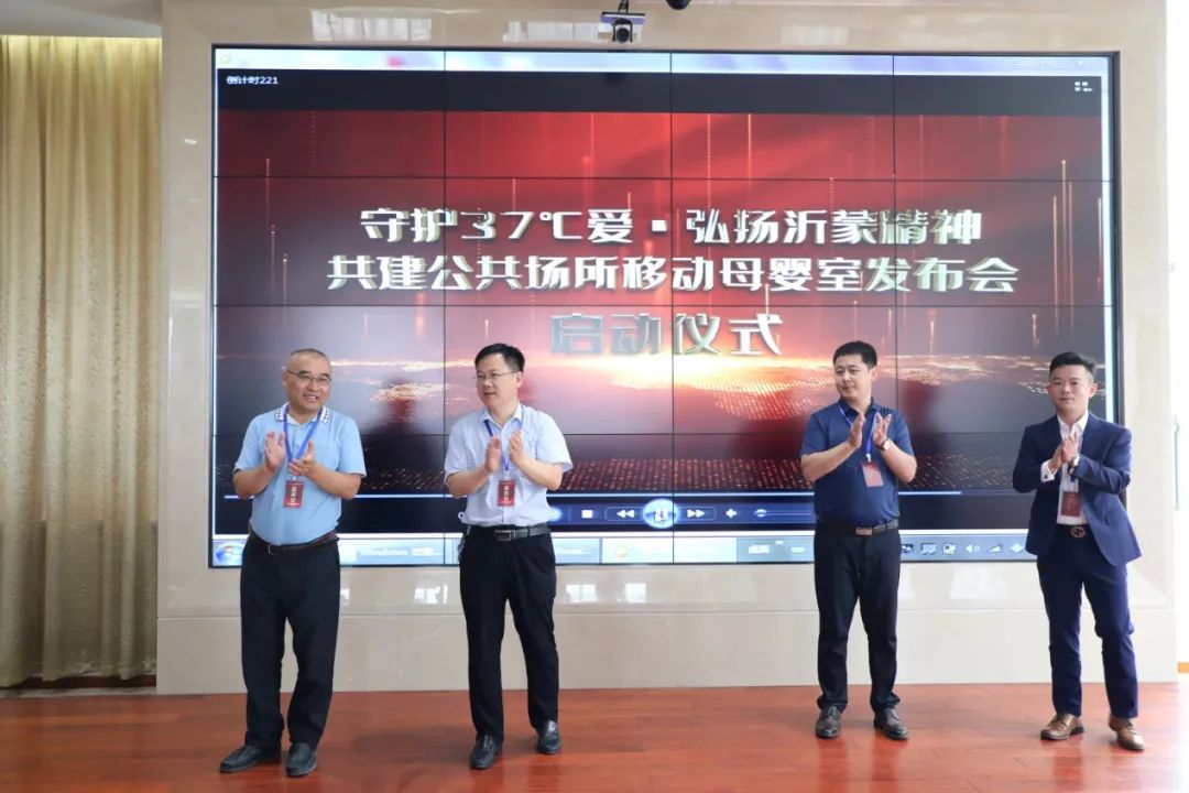 守護37℃愛 臨沂將增設30余處移動母嬰室