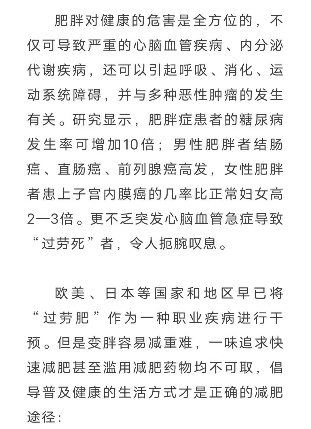 越累越肥？打工人的“過勞肥”該怎么減？