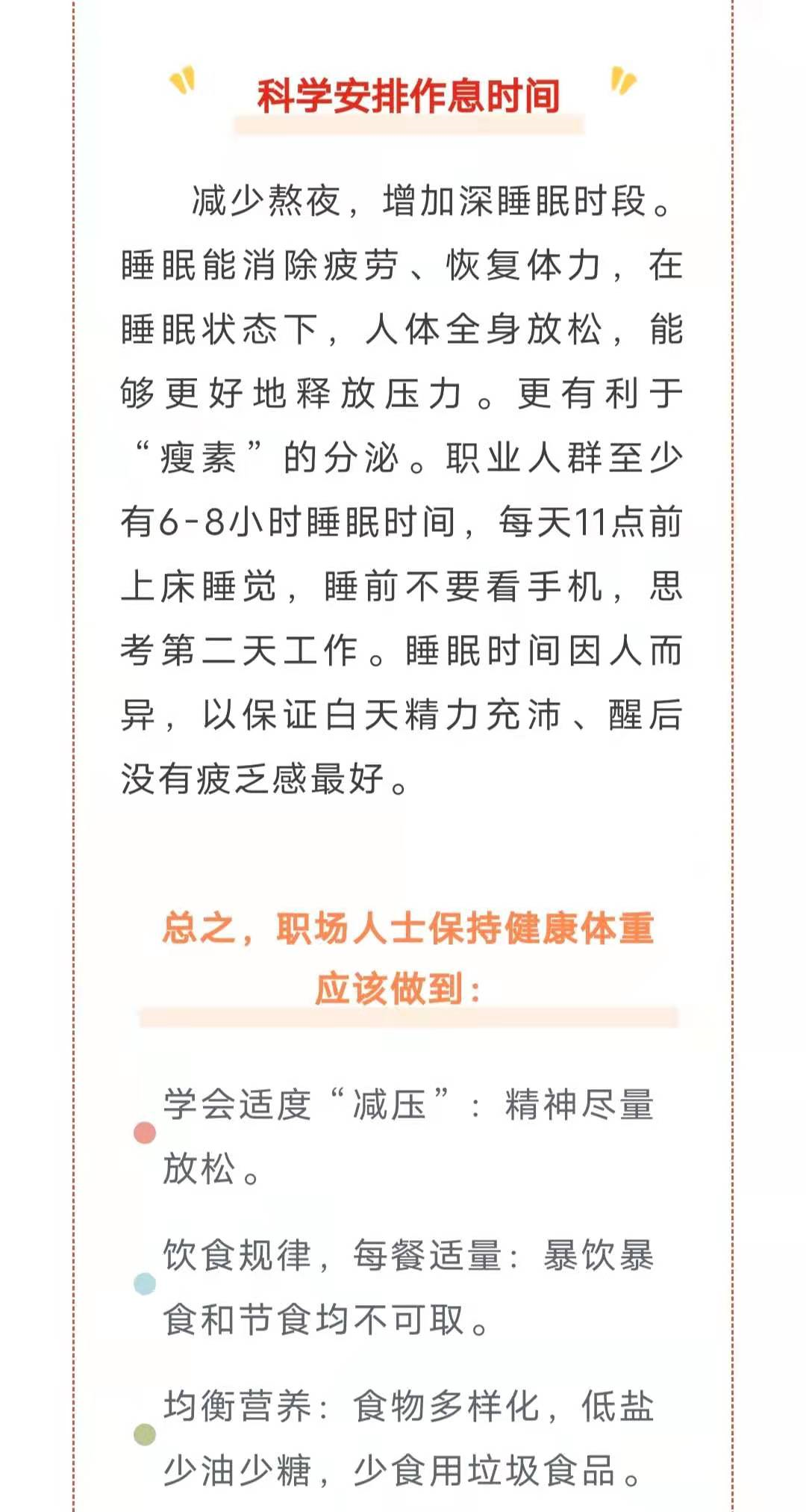越累越肥？打工人的“過勞肥”該怎么減？