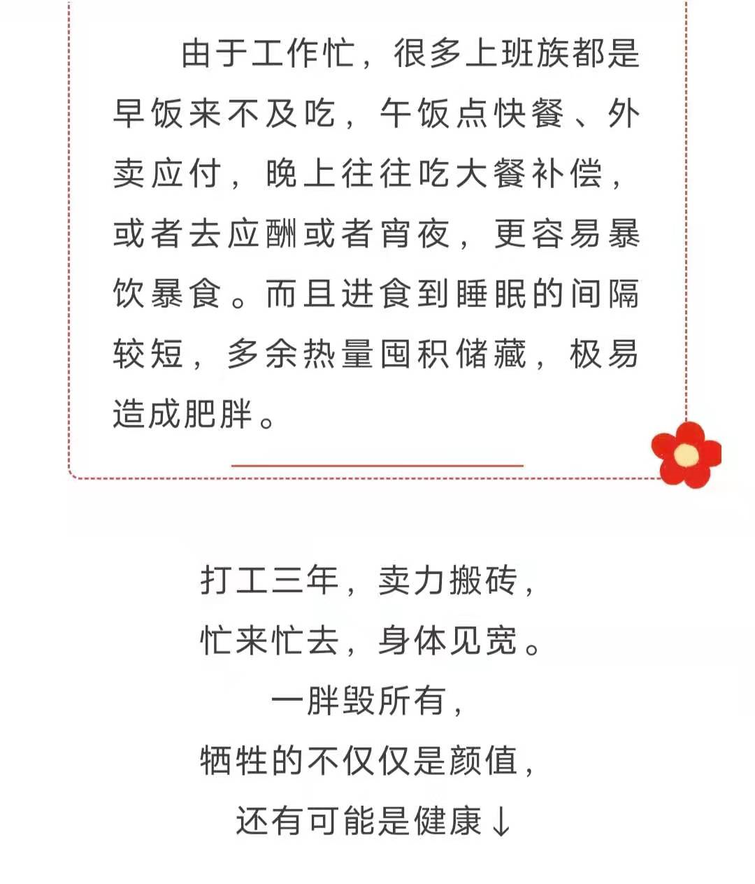 越累越肥？打工人的“過勞肥”該怎么減？