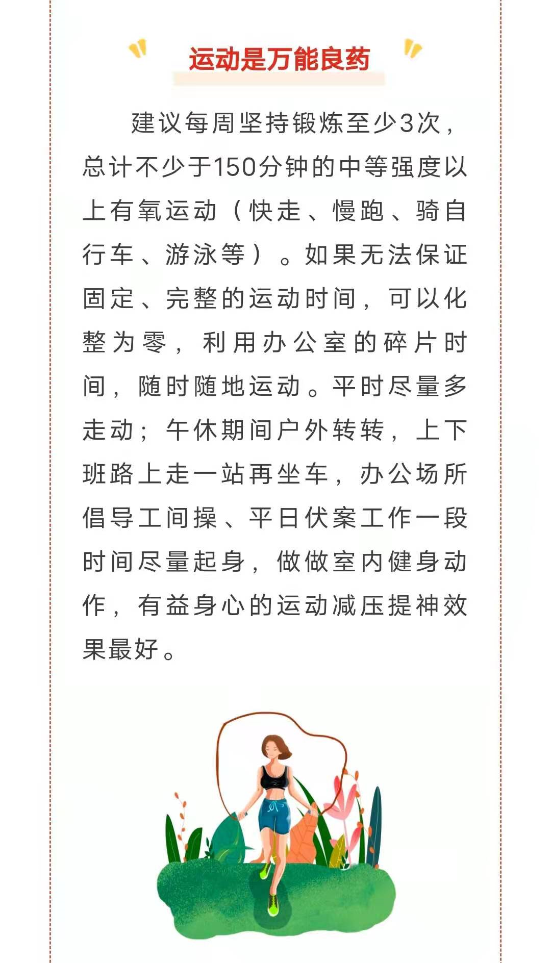 越累越肥？打工人的“過勞肥”該怎么減？