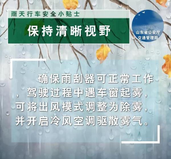 “煙花”來(lái)襲！臨沂公安交警提醒您注意出行安全